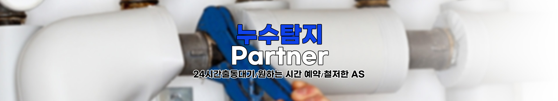 누수탐지 PC 비주얼 0